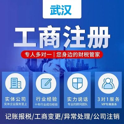 武漢啟琛注冊公司 小企業創業扶持 工商稅務代理