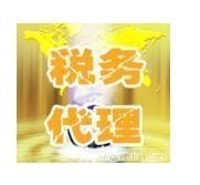 武漢專業(yè)代理記賬報稅，高效專業(yè)服務助力企業(yè)發(fā)展