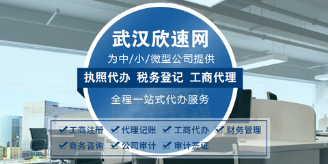 武漢營業(yè)執(zhí)照代辦與稅務代理服務詳解